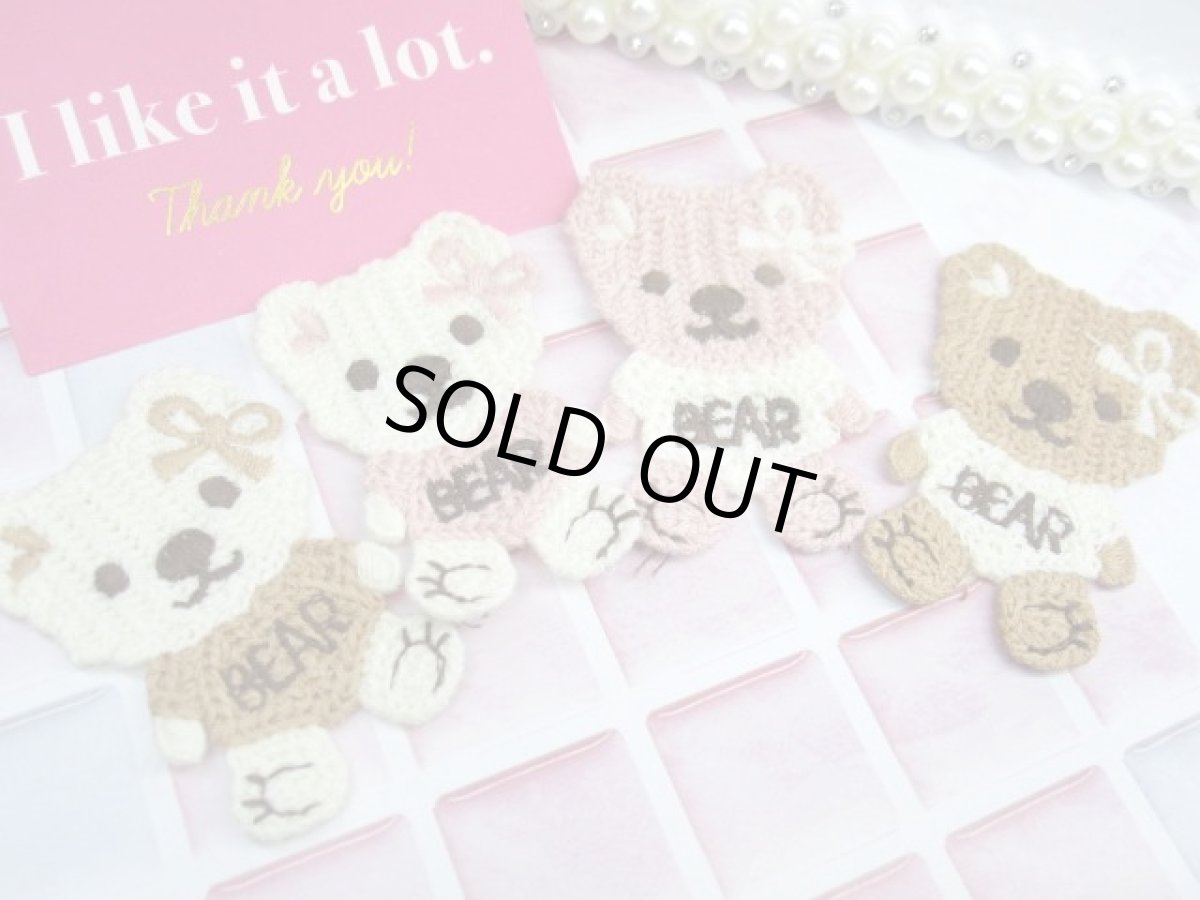 画像4: 編みBEAR 4種 (4)